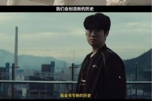 歷史不是隨便創(chuàng)造的！今年揚(yáng)言“要?jiǎng)?chuàng)造歷史”的JackeyLove、Zmjjkk、Zeus均恥辱出局