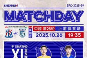 中超第28輪 上海申花vs大連英博 上海申花首發(fā)名單 ??