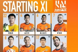 青島海牛首發(fā)名單！戰(zhàn)斗！
