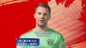 拜仁慕尼黑為LPL加油助威！康拉德·萊默爾：嗨JKL，你是天生的領(lǐng)導(dǎo)者