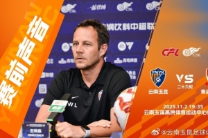 沃爾夫?qū)?我們進行了針對于對手的技術分析 希望能取得順利的結(jié)果