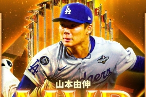山本由伸當(dāng)選MLB世界大賽MVP，成首位拿下世界大賽MVP的亞洲投手