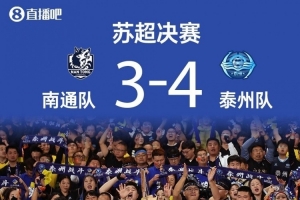 蘇超冠軍獎勵方案傳言不實，所在城市獲500萬足球發(fā)展資金存疑