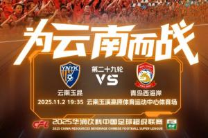 玉昆vs西海岸首發(fā)：奧斯卡、侯永永先發(fā)，西海岸20歲門將首秀