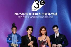 恭喜！2025亞太U30杰出青年領袖：王楚欽入選，鄭欽文連續(xù)2年上榜