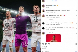 下半場(chǎng)少打一人，8次撲救守住勝利！諾伊爾社媒曬慶祝照：團(tuán)隊(duì)！