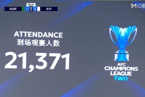 21371名球迷前往工體，現(xiàn)場觀看國安vs大埔