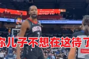 杜蘭特和莫蘭特父親拌嘴：你兒子不想待這了 珍惜最后一個(gè)周末吧