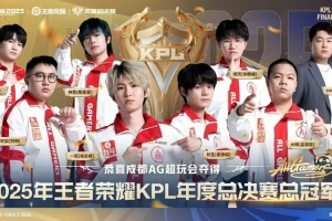 媒體人：AG奪冠獎(jiǎng)金有2000萬 能不能反哺下擼 那邊真的很需要野輔