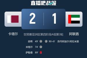 重罰！FIFA官方：阿聯(lián)酋隊(duì)主管因襲擊比賽官員等行為，禁賽16場(chǎng)