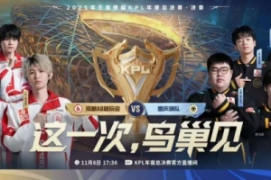 不敗蘇烈！大帥本命蘇烈難求一敗率隊(duì)斬獲賽點(diǎn) AG 3-1 狼隊(duì)