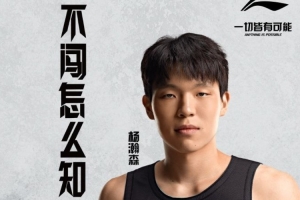 鍵盤俠|拓蜜：G聯(lián)賽已開打 為啥楊瀚森還沒去？為保護(hù)中國市場？