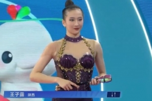 王子露以總分199.75分獲得全運(yùn)會(huì)藝術(shù)體操個(gè)人全能金牌