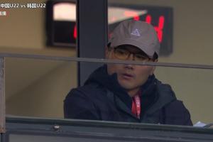 繼續(xù)考察！新任國(guó)足主帥邵佳一現(xiàn)身看臺(tái)，觀戰(zhàn)U22國(guó)足vs韓國(guó)