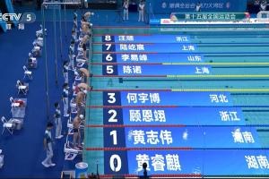 決賽4道空缺！汪順奪男子400混四連冠+全運(yùn)第19金 18歲張展碩退賽