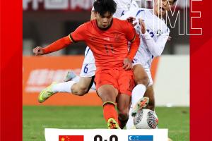 熊貓杯國際足球錦標賽，中國U22男足0-0戰(zhàn)平烏茲別克斯坦U-22男足