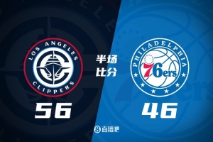 快船半場56-46領(lǐng)先76人 哈登首節(jié)17分 喬治復(fù)出11分鐘拿7分3板