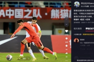 拜合拉木總結(jié)熊貓杯：可惜這次沒能獲得冠軍，爭取明年取得好成績