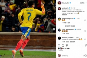 迪亞斯社媒慶祝戰(zhàn)勝澳大利亞：我們以勝利為今年收官，明年見！