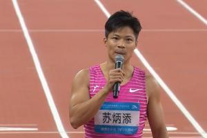 蘇炳添退役感言：10秒一直是亞洲人的壁壘，但是我們一步步做到了