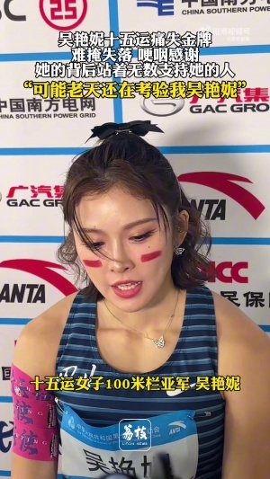 吳艷妮哽咽：很多人都知道這四年我經(jīng)歷的，可能老天還在考驗我吧