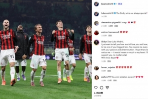 40歲莫德里奇社媒曬賽后慶祝照：德比戰(zhàn)的勝利永遠(yuǎn)是特別的！