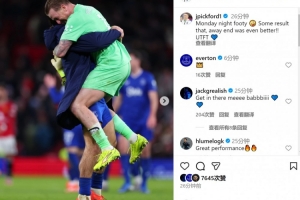 6次撲救+零封！皮克福德社媒慶祝擊敗曼聯(lián)：這樣的結果太棒了