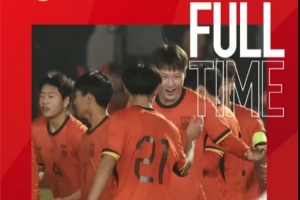 2026亞足聯(lián)U17亞洲杯預(yù)選賽A組第二輪，中國隊(duì)14比0大勝東帝汶隊(duì)