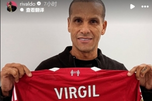 里瓦爾多社媒曬范戴克球衣：很榮幸收到世界最佳后衛(wèi)贈(zèng)送的球衣