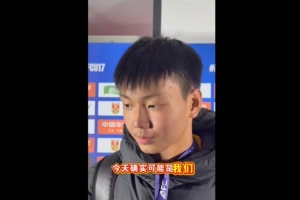 國少門將秦子牛：零失球是團(tuán)隊(duì)的努力 此役壓力大于前一場