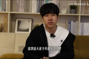 Gala：今年的旅程充滿幸福也充滿遺憾，大家都辛苦了