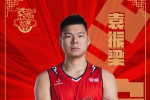 2018年榜眼秀！NBL球隊(duì)安徽皖江龍官宣簽下前CBA中鋒袁振梁