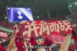 成都，雄起！2026賽季期待與更多球迷家人并肩捍衛(wèi)城市榮耀