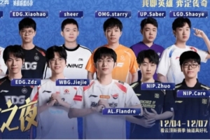 官方當(dāng)漏勺！云頂宣傳活動：WBG杰杰、NIP.Zhuo和Care