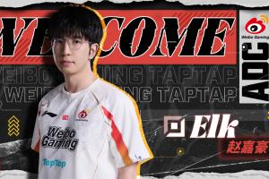 WBG官方：前BLG下路Elk加入隊(duì)伍