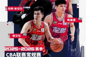 廣州常規(guī)賽套票將在今晚20:00準(zhǔn)時(shí)開(kāi)售！并肩作戰(zhàn)開(kāi)啟主場(chǎng)新征程