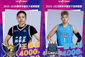 聯(lián)賽軟實(shí)力提升！WCBA官方提前“預(yù)警” 持續(xù)記錄球員里程碑