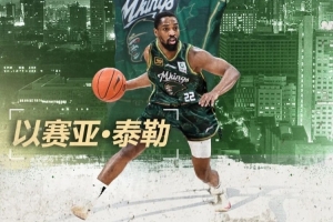 同曦官方：以賽亞·泰勒因左右膝關(guān)節(jié)半月板損傷 無法訓練或比賽