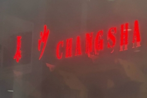 隨中國隊奪冠！翟曉川：上次來長沙還是2015年亞錦賽 10年前了