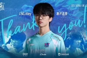 LNG發(fā)布人員變動(dòng)：上單Alley正式離隊(duì)成為自由人