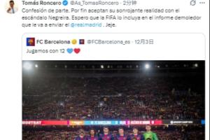 龍賽羅轉(zhuǎn)發(fā)巴薩“第12人”推文：自己招供了！希望皇馬寫進(jìn)報(bào)告里