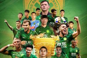 若晉級正賽保底獲80萬美元！國安奪冠晉級下賽季亞冠精英附加賽