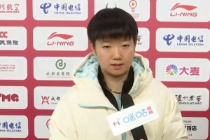 孫穎莎：自己的狀態(tài)越來越好，希望全力以赴贏下晚上的決賽