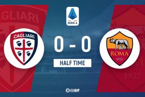 半場(chǎng)-羅馬0-0卡利亞里 埃斯波西托抽射造險(xiǎn)羅馬遭壓制僅1射正
