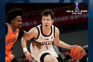 拼盡全力！香港金牛不敵上海無(wú)緣CBA俱樂(lè)部杯八強(qiáng)