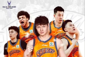 新民體育：全勝晉級，上海男籃開始“質(zhì)變”？