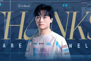 BLG官方：Beichuan即日起正式離隊(duì) 愿少年永葆赤子之心