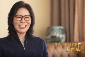 郎平：我現(xiàn)在已經(jīng)不給自己設目標了，每天爭取睡到自然醒