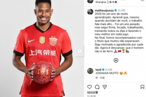 茹薩社媒：2025一度遭到質(zhì)疑也充滿困難，但出乎很多人意料地奪冠