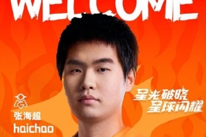 OMG發(fā)布人員變動(dòng)公告：中單選手haichao加入隊(duì)伍